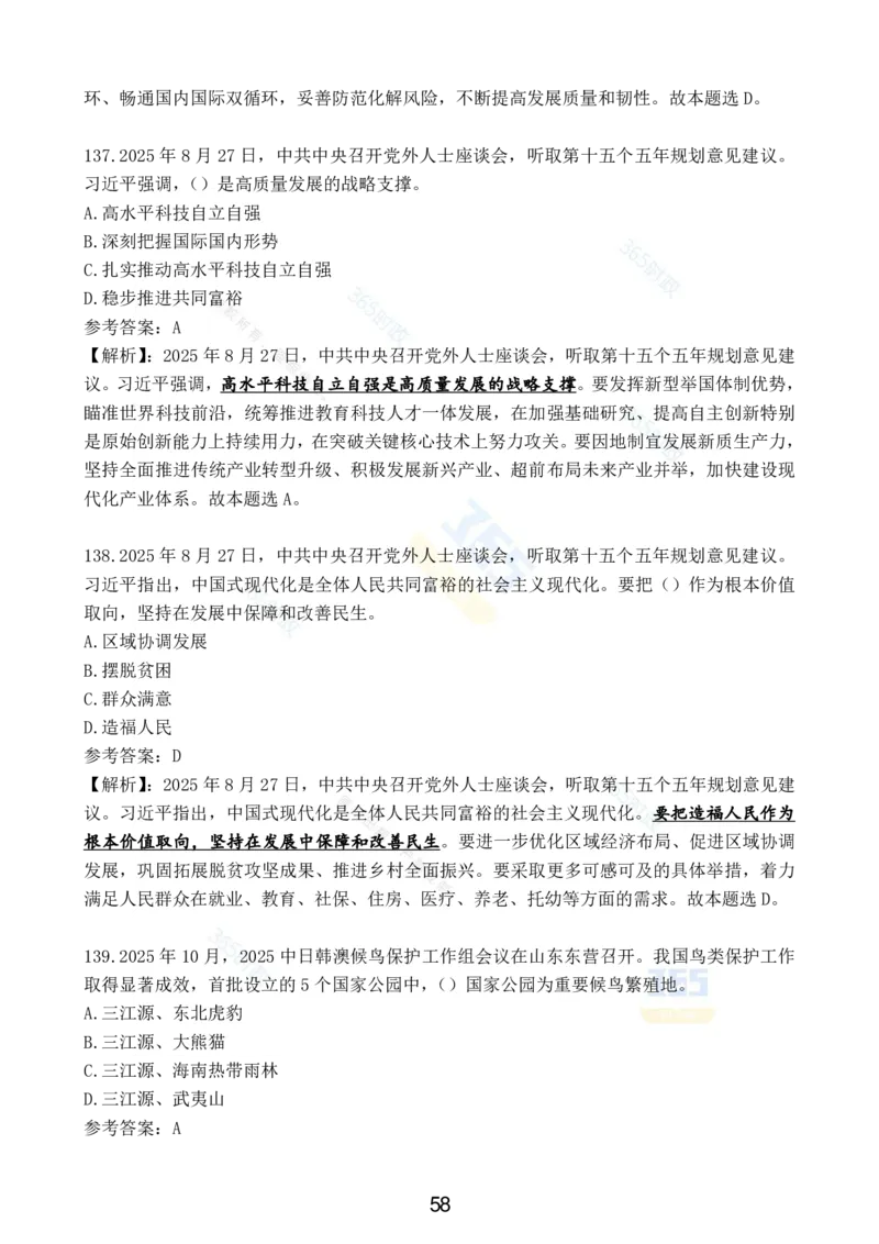 2025年10月时政试题汇总_26吉林考备考资料包_03吉林时政-省情省况-工作报告更至12月_全国时政全国时政热点（持续更新）_24-26年时政_2025年每月时政热点配套押题