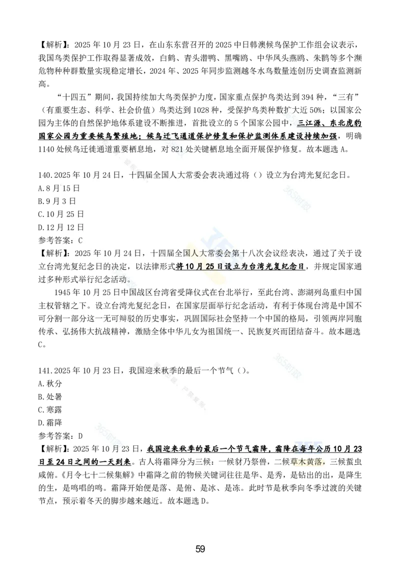 2025年10月时政试题汇总_26吉林考备考资料包_03吉林时政-省情省况-工作报告更至12月_全国时政全国时政热点（持续更新）_24-26年时政_2025年每月时政热点配套押题