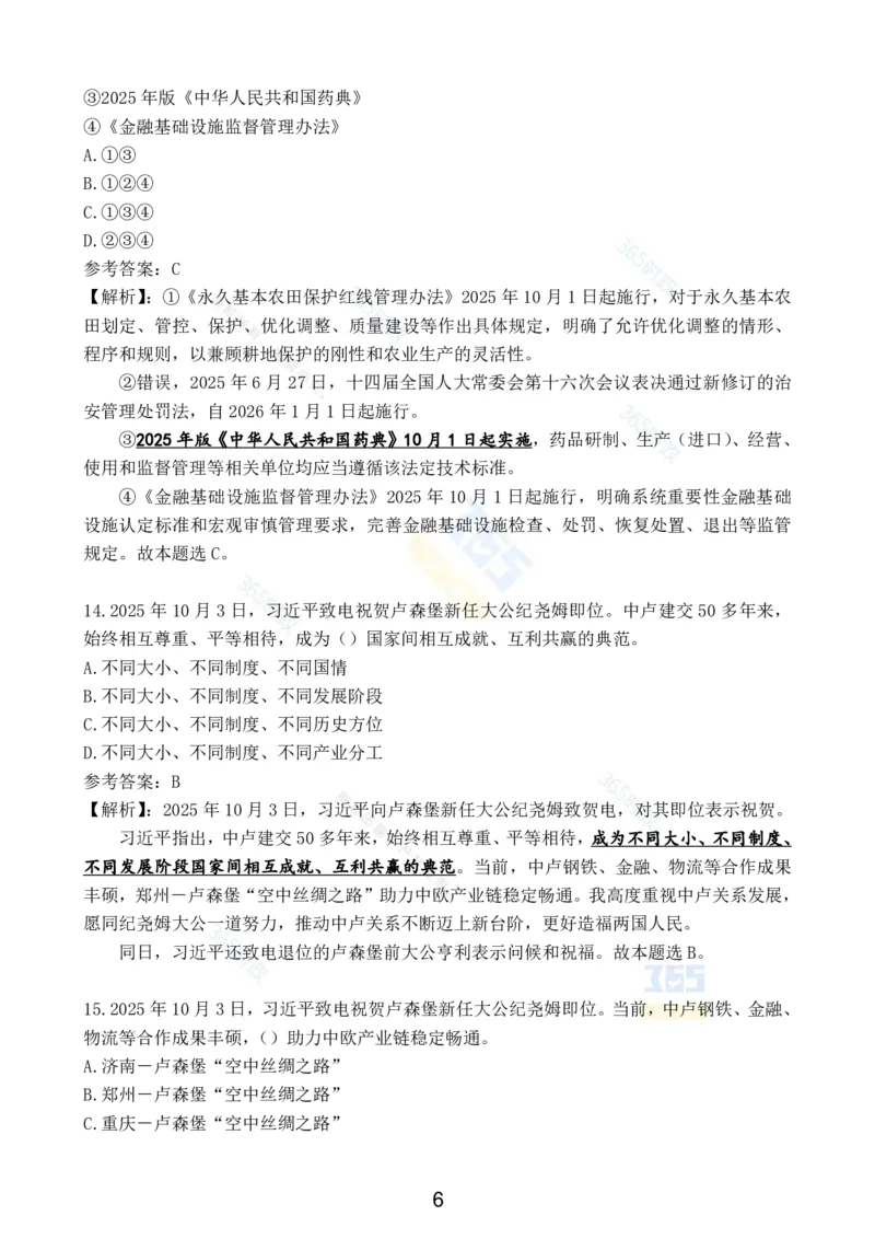 2025年10月时政试题汇总_26吉林考备考资料包_03吉林时政-省情省况-工作报告更至12月_全国时政全国时政热点（持续更新）_24-26年时政_2025年每月时政热点配套押题