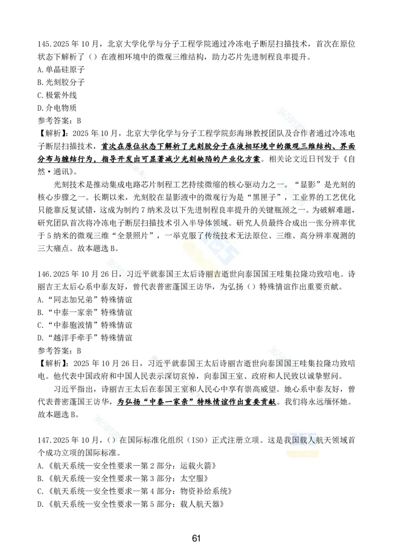 2025年10月时政试题汇总_26吉林考备考资料包_03吉林时政-省情省况-工作报告更至12月_全国时政全国时政热点（持续更新）_24-26年时政_2025年每月时政热点配套押题