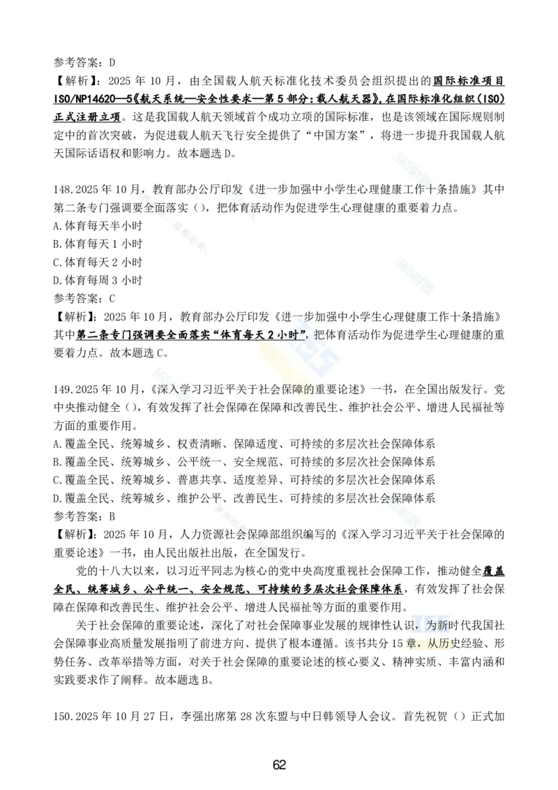 2025年10月时政试题汇总_26吉林考备考资料包_03吉林时政-省情省况-工作报告更至12月_全国时政全国时政热点（持续更新）_24-26年时政_2025年每月时政热点配套押题