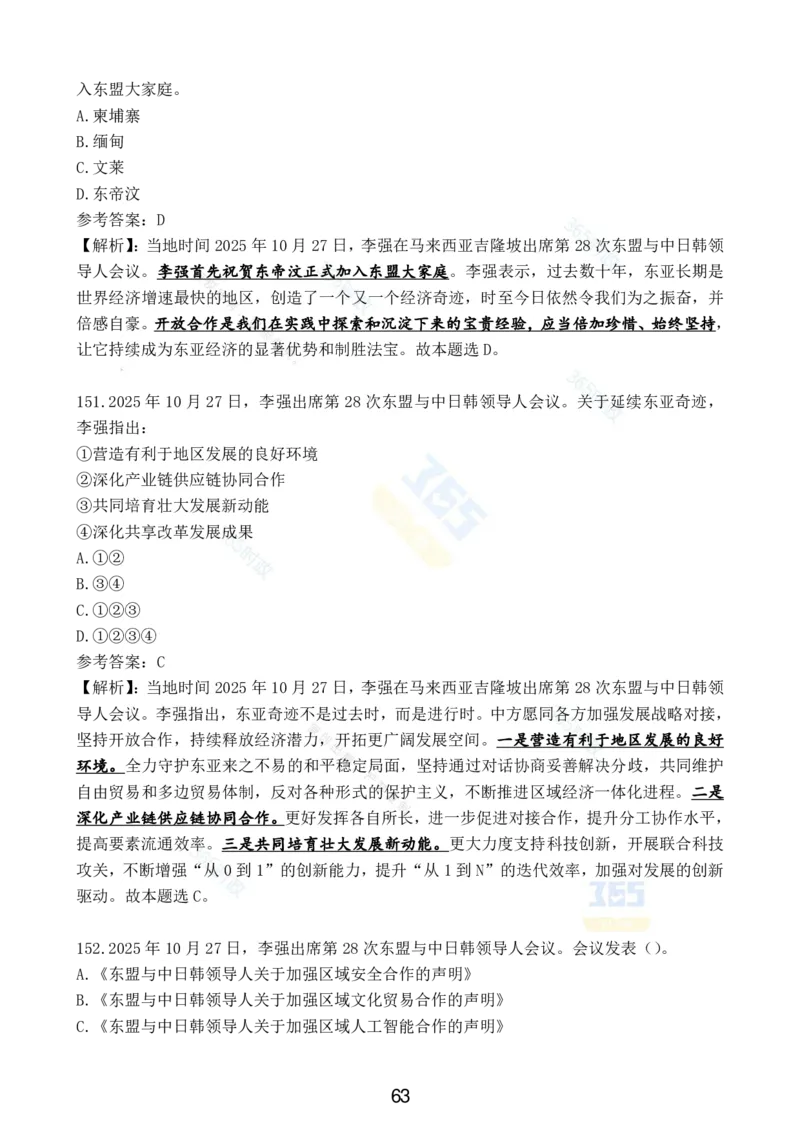 2025年10月时政试题汇总_26吉林考备考资料包_03吉林时政-省情省况-工作报告更至12月_全国时政全国时政热点（持续更新）_24-26年时政_2025年每月时政热点配套押题