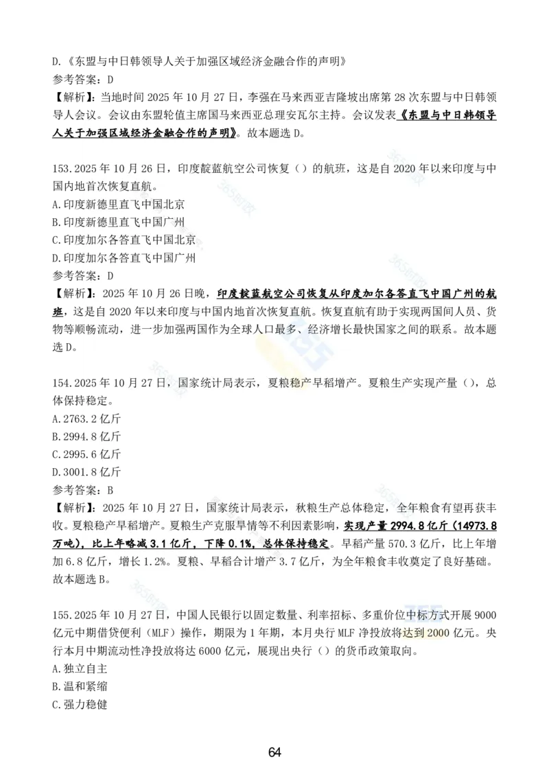2025年10月时政试题汇总_26吉林考备考资料包_03吉林时政-省情省况-工作报告更至12月_全国时政全国时政热点（持续更新）_24-26年时政_2025年每月时政热点配套押题