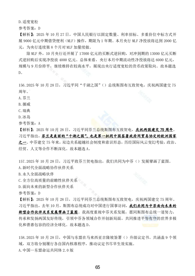 2025年10月时政试题汇总_26吉林考备考资料包_03吉林时政-省情省况-工作报告更至12月_全国时政全国时政热点（持续更新）_24-26年时政_2025年每月时政热点配套押题