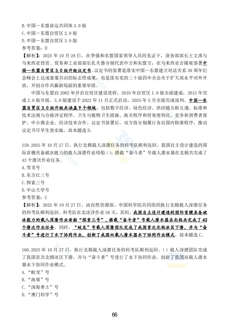 2025年10月时政试题汇总_26吉林考备考资料包_03吉林时政-省情省况-工作报告更至12月_全国时政全国时政热点（持续更新）_24-26年时政_2025年每月时政热点配套押题