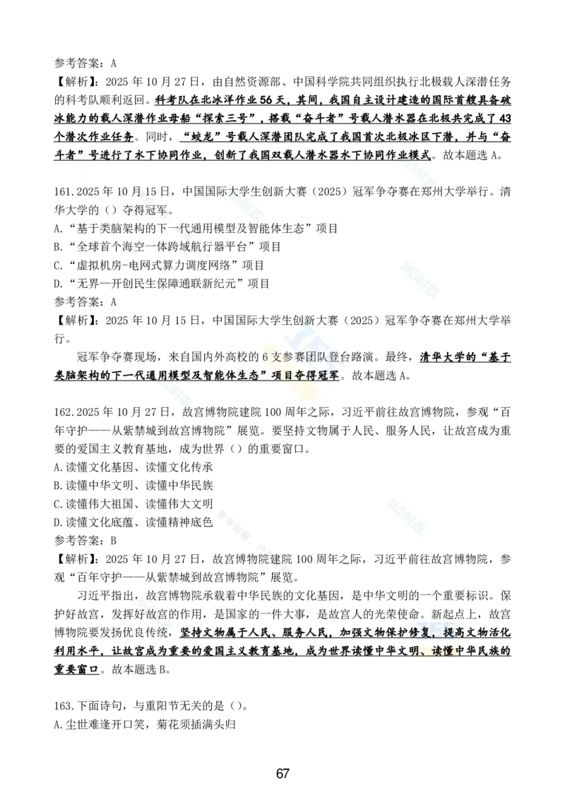 2025年10月时政试题汇总_26吉林考备考资料包_03吉林时政-省情省况-工作报告更至12月_全国时政全国时政热点（持续更新）_24-26年时政_2025年每月时政热点配套押题