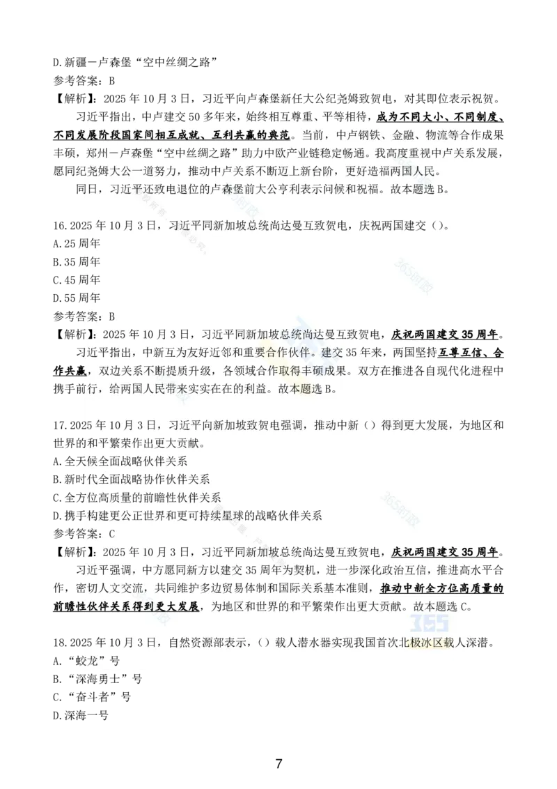 2025年10月时政试题汇总_26吉林考备考资料包_03吉林时政-省情省况-工作报告更至12月_全国时政全国时政热点（持续更新）_24-26年时政_2025年每月时政热点配套押题