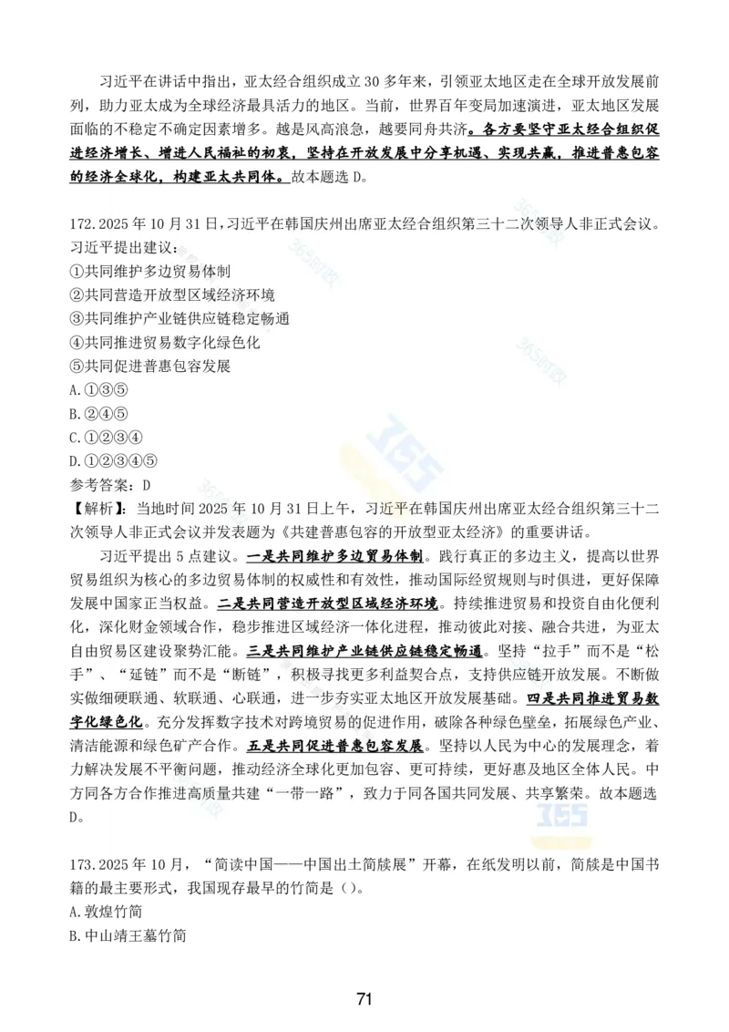 2025年10月时政试题汇总_26吉林考备考资料包_03吉林时政-省情省况-工作报告更至12月_全国时政全国时政热点（持续更新）_24-26年时政_2025年每月时政热点配套押题