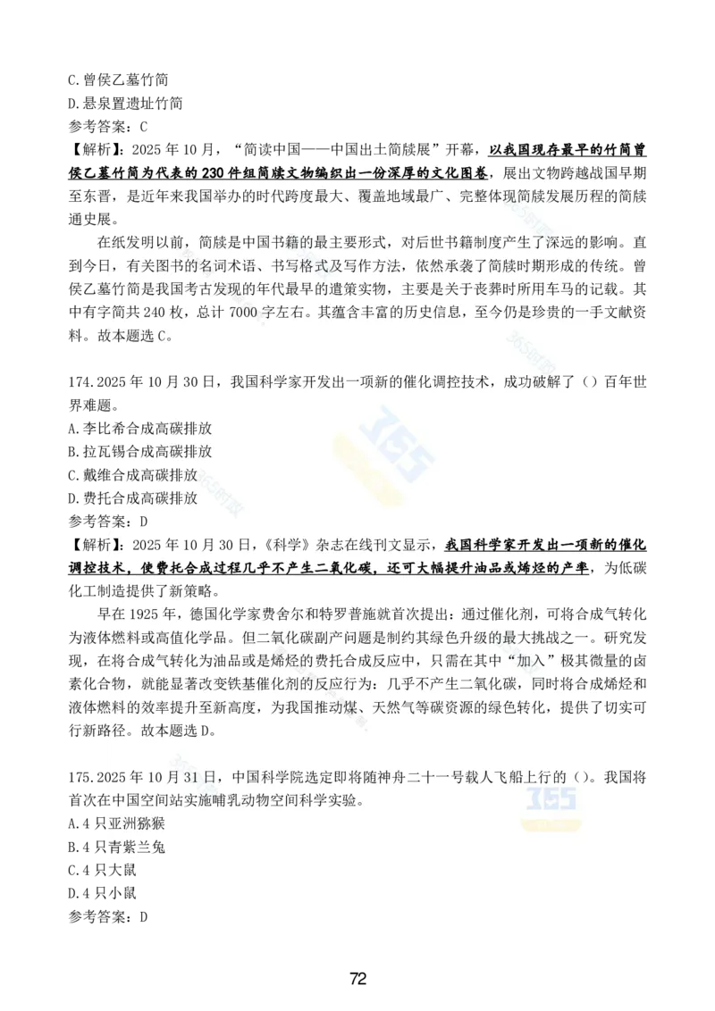 2025年10月时政试题汇总_26吉林考备考资料包_03吉林时政-省情省况-工作报告更至12月_全国时政全国时政热点（持续更新）_24-26年时政_2025年每月时政热点配套押题