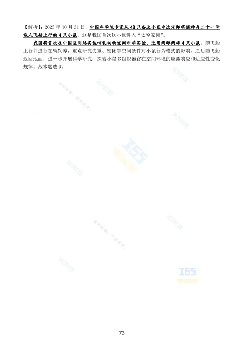 2025年10月时政试题汇总_26吉林考备考资料包_03吉林时政-省情省况-工作报告更至12月_全国时政全国时政热点（持续更新）_24-26年时政_2025年每月时政热点配套押题