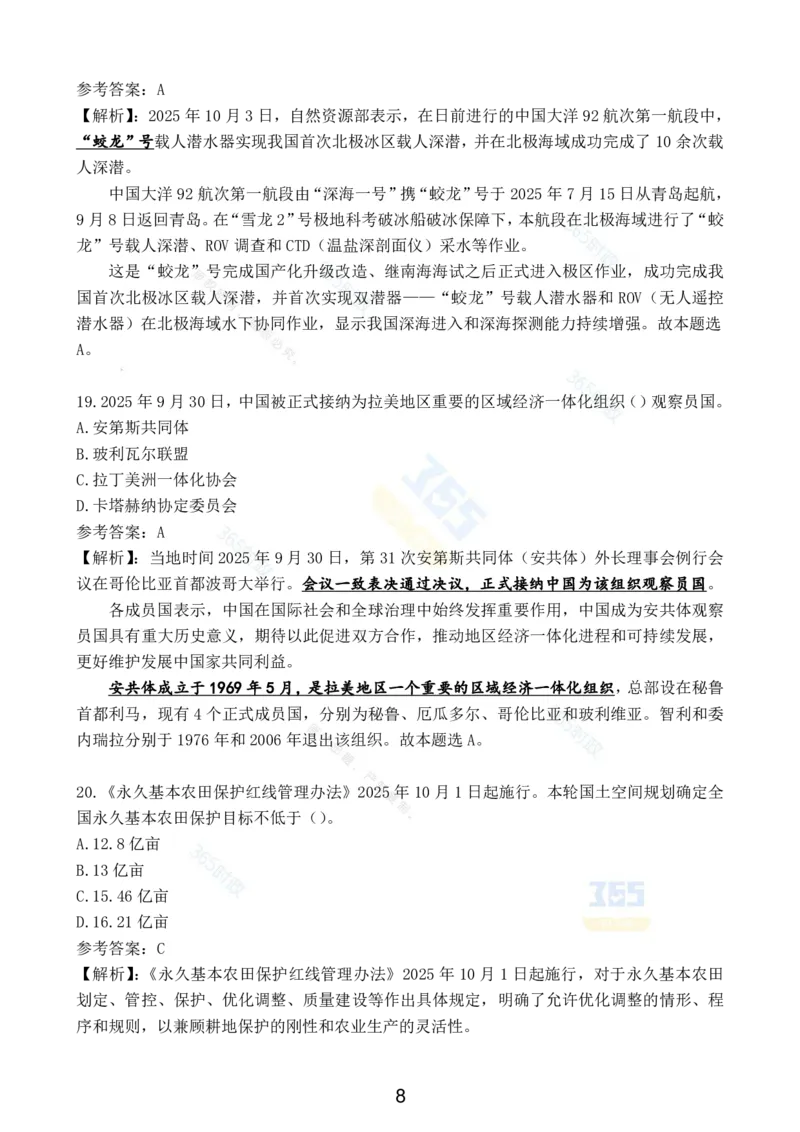 2025年10月时政试题汇总_26吉林考备考资料包_03吉林时政-省情省况-工作报告更至12月_全国时政全国时政热点（持续更新）_24-26年时政_2025年每月时政热点配套押题