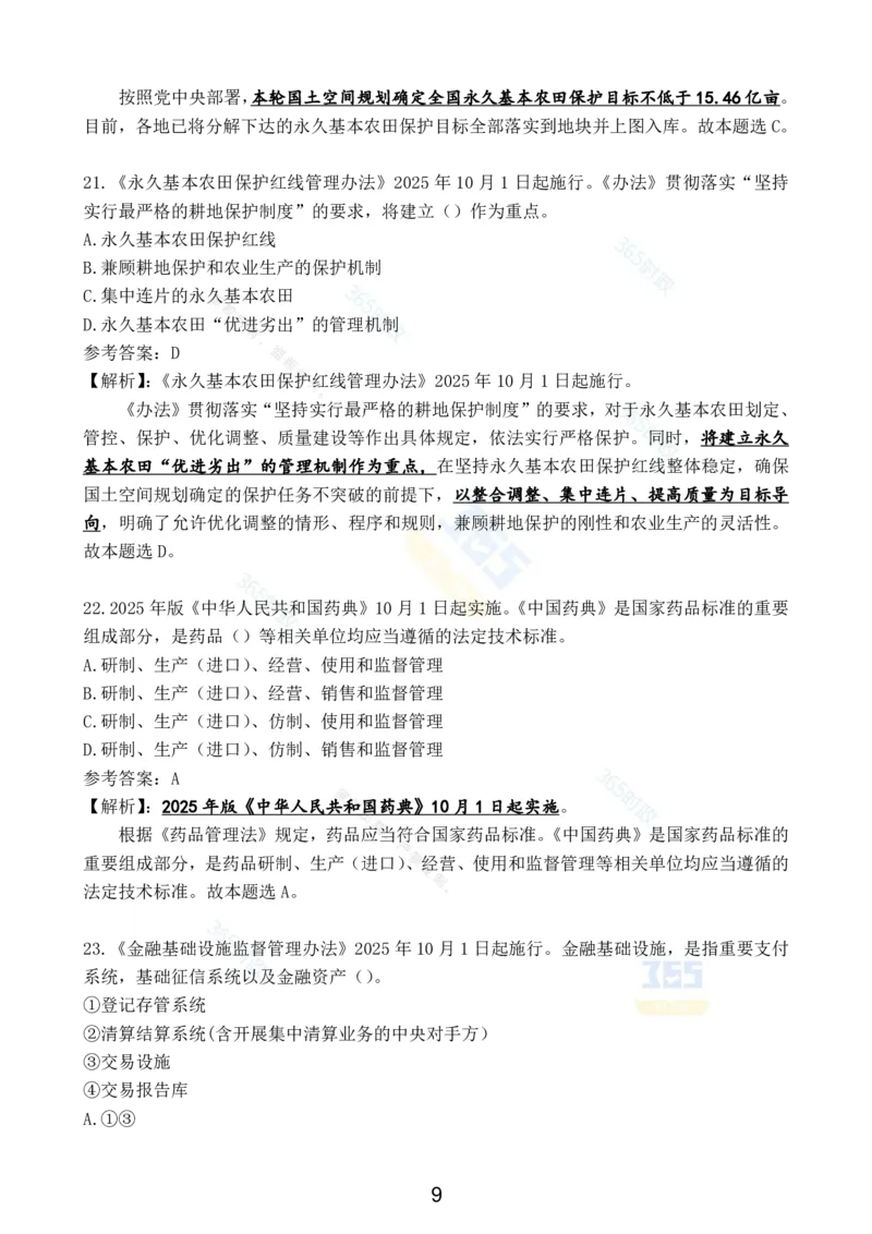 2025年10月时政试题汇总_26吉林考备考资料包_03吉林时政-省情省况-工作报告更至12月_全国时政全国时政热点（持续更新）_24-26年时政_2025年每月时政热点配套押题