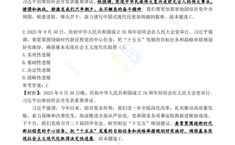 2025年10月时政试题汇总_26吉林考备考资料包_03吉林时政-省情省况-工作报告更至12月_全国时政全国时政热点（持续更新）_24-26年时政_2025年每月时政热点配套押题