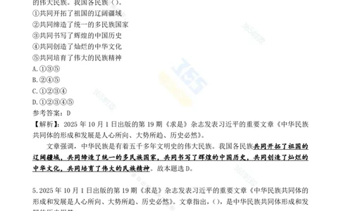 2025年10月时政试题汇总_26吉林考备考资料包_03吉林时政-省情省况-工作报告更至12月_全国时政全国时政热点（持续更新）_24-26年时政_2025年每月时政热点配套押题