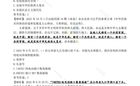 2025年10月时政试题汇总_26吉林考备考资料包_03吉林时政-省情省况-工作报告更至12月_全国时政全国时政热点（持续更新）_24-26年时政_2025年每月时政热点配套押题