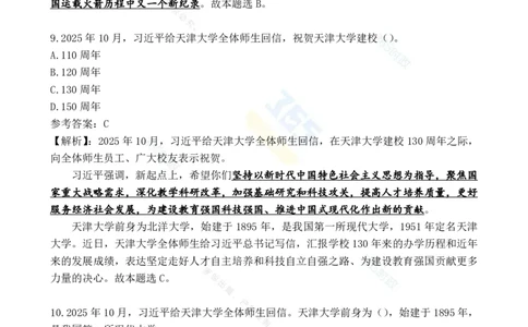 2025年10月时政试题汇总_26吉林考备考资料包_03吉林时政-省情省况-工作报告更至12月_全国时政全国时政热点（持续更新）_24-26年时政_2025年每月时政热点配套押题