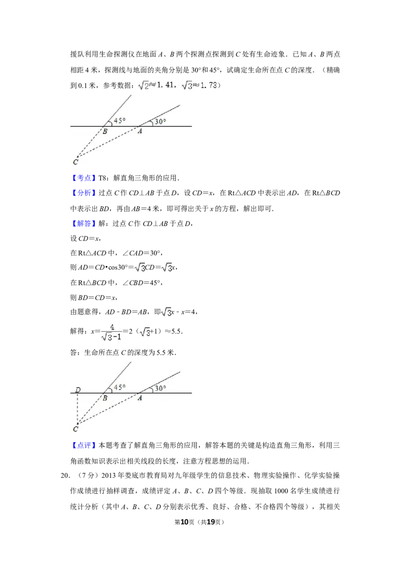 2013年湖南省娄底市中考数学试卷（教师版）学霸冲冲冲shop348121278.taobao.com_中考真题_2.数学中考真题2015-2024年_地区卷_湖南省_湖南娄底卷中考数学07-22_教师版