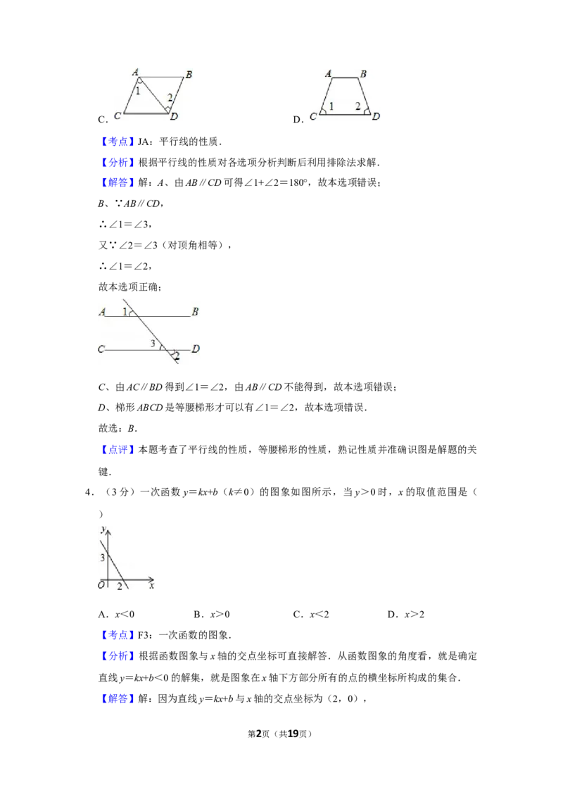 2013年湖南省娄底市中考数学试卷（教师版）学霸冲冲冲shop348121278.taobao.com_中考真题_2.数学中考真题2015-2024年_地区卷_湖南省_湖南娄底卷中考数学07-22_教师版