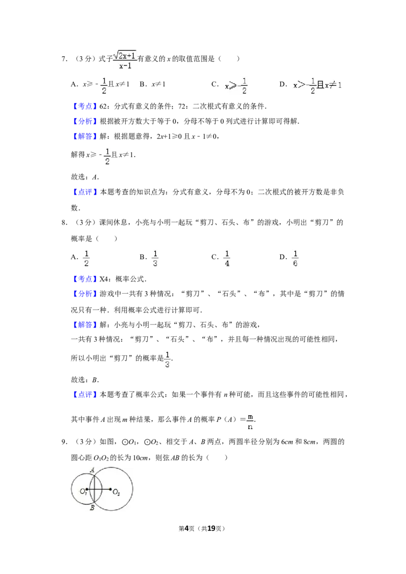 2013年湖南省娄底市中考数学试卷（教师版）学霸冲冲冲shop348121278.taobao.com_中考真题_2.数学中考真题2015-2024年_地区卷_湖南省_湖南娄底卷中考数学07-22_教师版