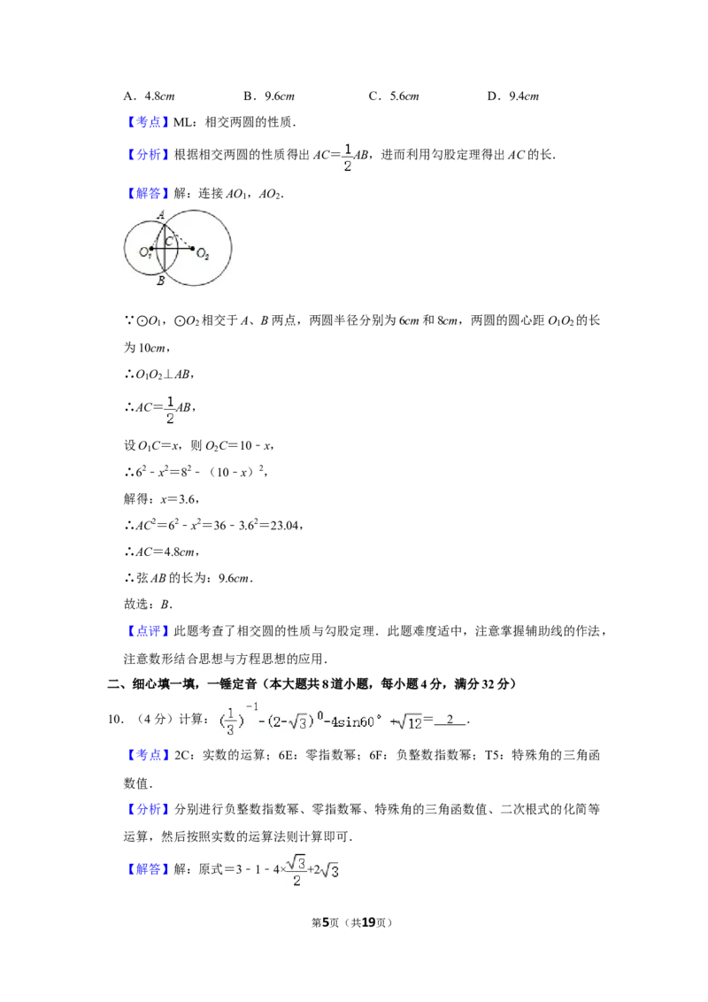 2013年湖南省娄底市中考数学试卷（教师版）学霸冲冲冲shop348121278.taobao.com_中考真题_2.数学中考真题2015-2024年_地区卷_湖南省_湖南娄底卷中考数学07-22_教师版