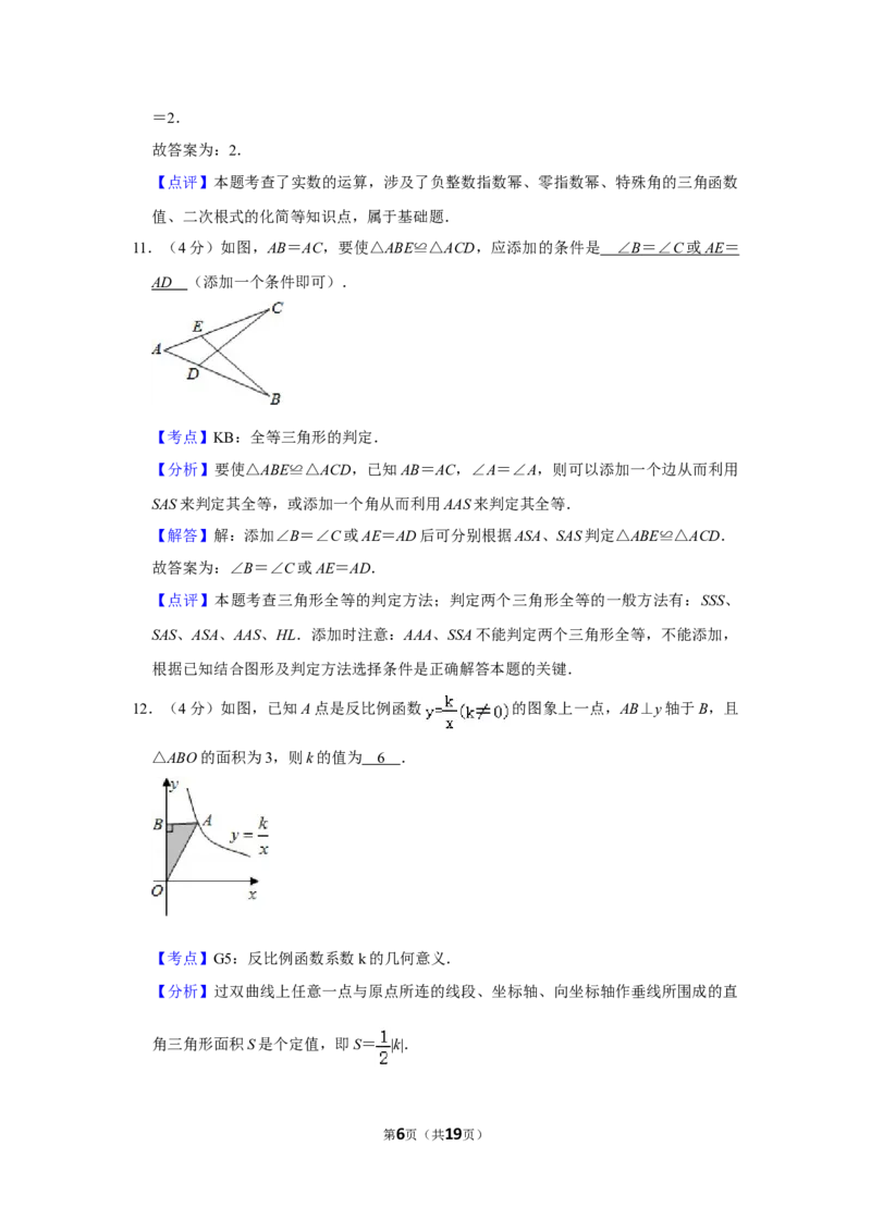 2013年湖南省娄底市中考数学试卷（教师版）学霸冲冲冲shop348121278.taobao.com_中考真题_2.数学中考真题2015-2024年_地区卷_湖南省_湖南娄底卷中考数学07-22_教师版