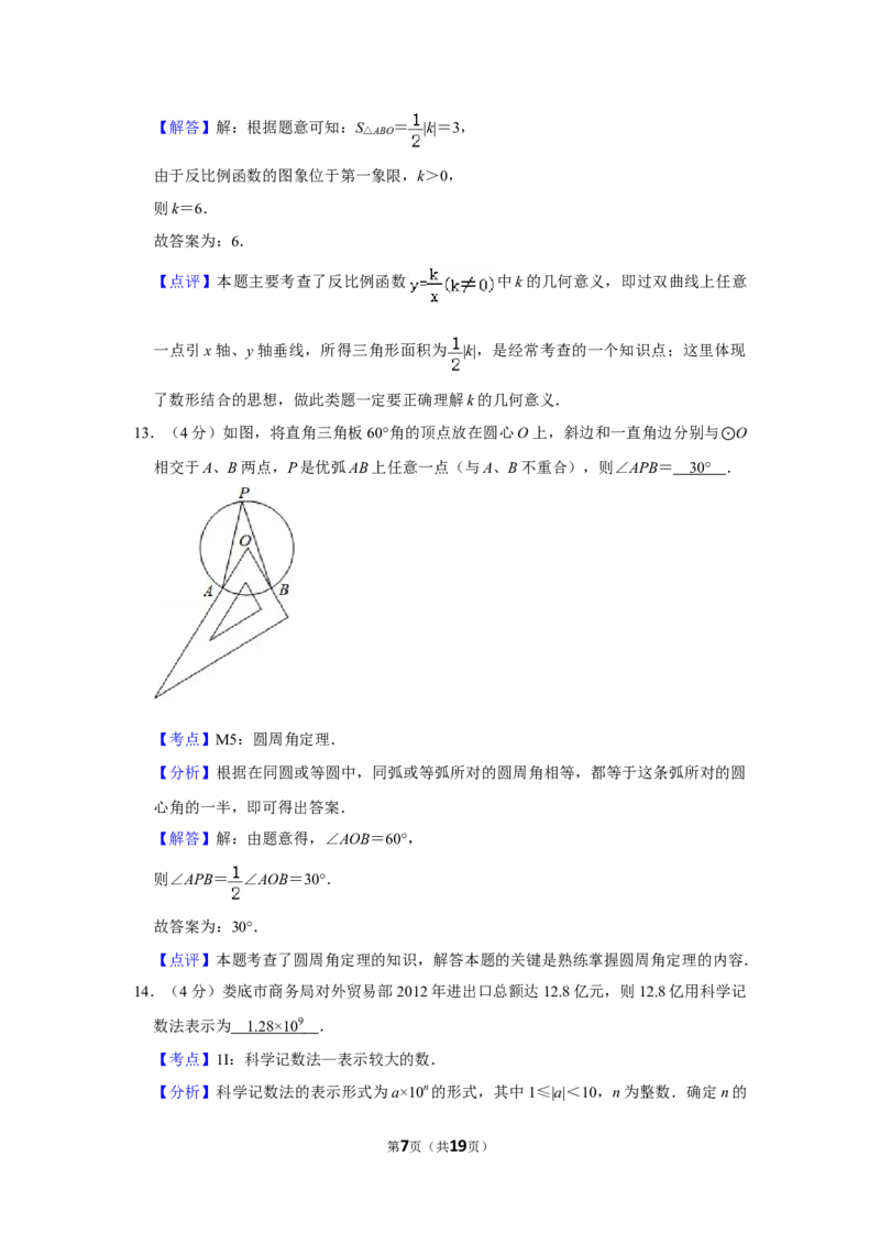 2013年湖南省娄底市中考数学试卷（教师版）学霸冲冲冲shop348121278.taobao.com_中考真题_2.数学中考真题2015-2024年_地区卷_湖南省_湖南娄底卷中考数学07-22_教师版