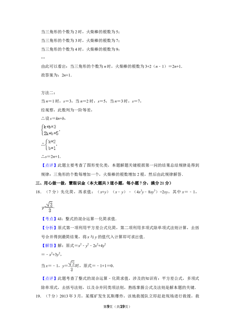 2013年湖南省娄底市中考数学试卷（教师版）学霸冲冲冲shop348121278.taobao.com_中考真题_2.数学中考真题2015-2024年_地区卷_湖南省_湖南娄底卷中考数学07-22_教师版