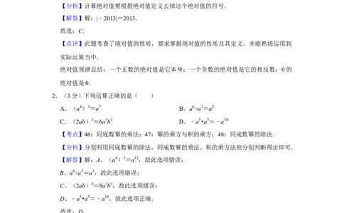2013年湖南省娄底市中考数学试卷（教师版）学霸冲冲冲shop348121278.taobao.com_中考真题_2.数学中考真题2015-2024年_地区卷_湖南省_湖南娄底卷中考数学07-22_教师版