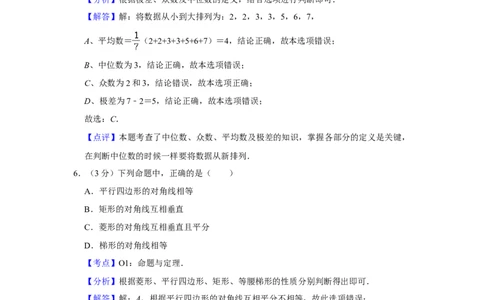 2013年湖南省娄底市中考数学试卷（教师版）学霸冲冲冲shop348121278.taobao.com_中考真题_2.数学中考真题2015-2024年_地区卷_湖南省_湖南娄底卷中考数学07-22_教师版