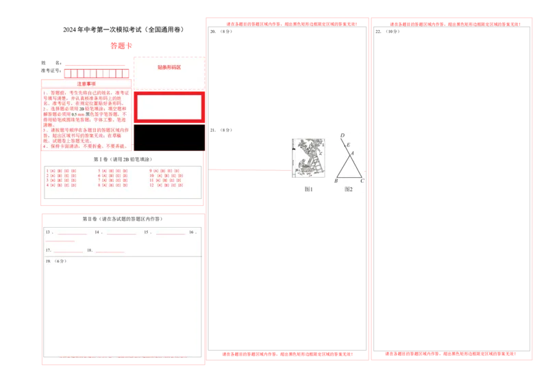全国通用卷（答题卡）A3版_2数学总复习_赠送：2024中考模拟题数学_一模_数学（全国通用卷）-2024年中考第一次模拟考试