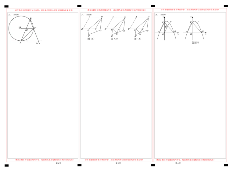 全国通用卷（答题卡）A3版_2数学总复习_赠送：2024中考模拟题数学_一模_数学（全国通用卷）-2024年中考第一次模拟考试