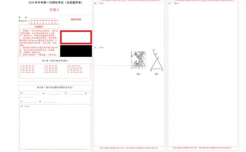 全国通用卷（答题卡）A3版_2数学总复习_赠送：2024中考模拟题数学_一模_数学（全国通用卷）-2024年中考第一次模拟考试