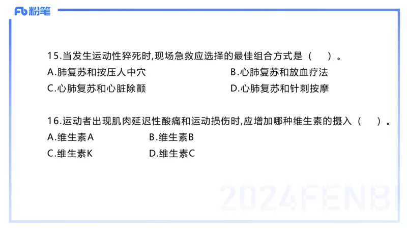 2024上教资-高中_4-教培资料-26年最新资料-同步更新_初中高中教资_03科三专项（进去保存报考的学科即可）_01科目三FB网课、三色速记手册、知识点导图等推荐_初中_3.历年珍题
