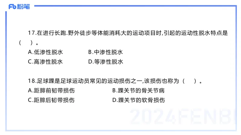 2024上教资-高中_4-教培资料-26年最新资料-同步更新_初中高中教资_03科三专项（进去保存报考的学科即可）_01科目三FB网课、三色速记手册、知识点导图等推荐_初中_3.历年珍题