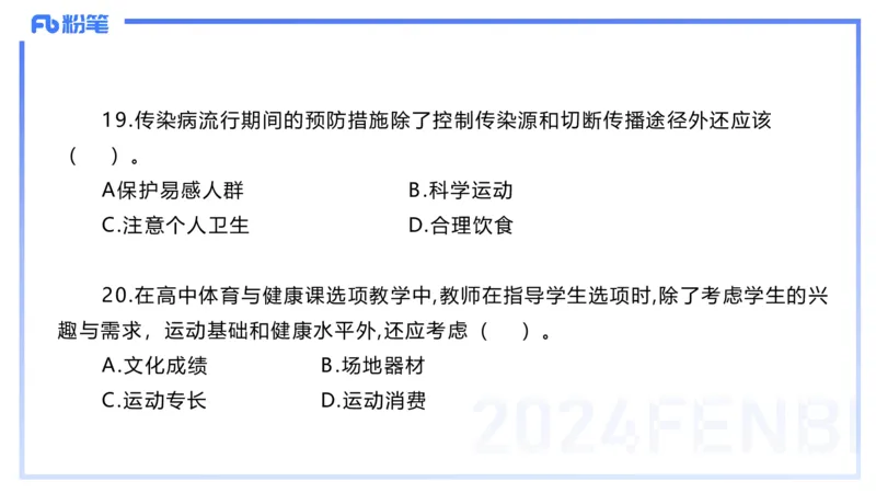 2024上教资-高中_4-教培资料-26年最新资料-同步更新_初中高中教资_03科三专项（进去保存报考的学科即可）_01科目三FB网课、三色速记手册、知识点导图等推荐_初中_3.历年珍题