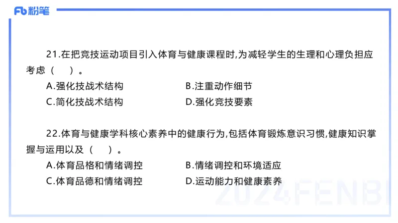 2024上教资-高中_4-教培资料-26年最新资料-同步更新_初中高中教资_03科三专项（进去保存报考的学科即可）_01科目三FB网课、三色速记手册、知识点导图等推荐_初中_3.历年珍题