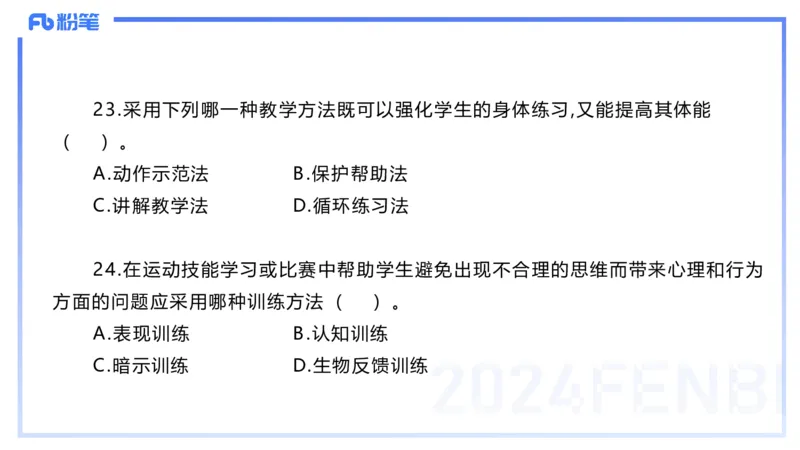 2024上教资-高中_4-教培资料-26年最新资料-同步更新_初中高中教资_03科三专项（进去保存报考的学科即可）_01科目三FB网课、三色速记手册、知识点导图等推荐_初中_3.历年珍题