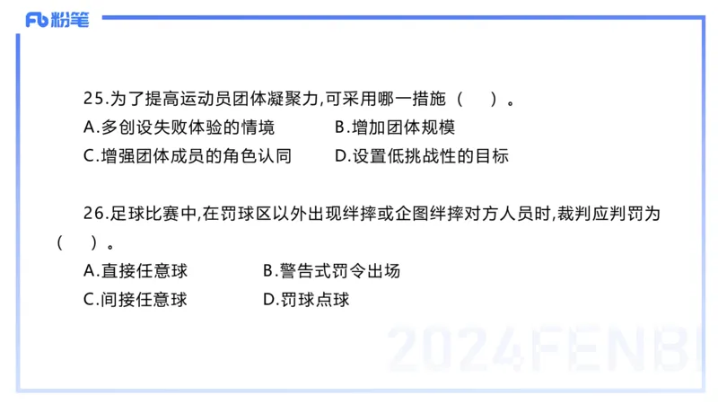 2024上教资-高中_4-教培资料-26年最新资料-同步更新_初中高中教资_03科三专项（进去保存报考的学科即可）_01科目三FB网课、三色速记手册、知识点导图等推荐_初中_3.历年珍题
