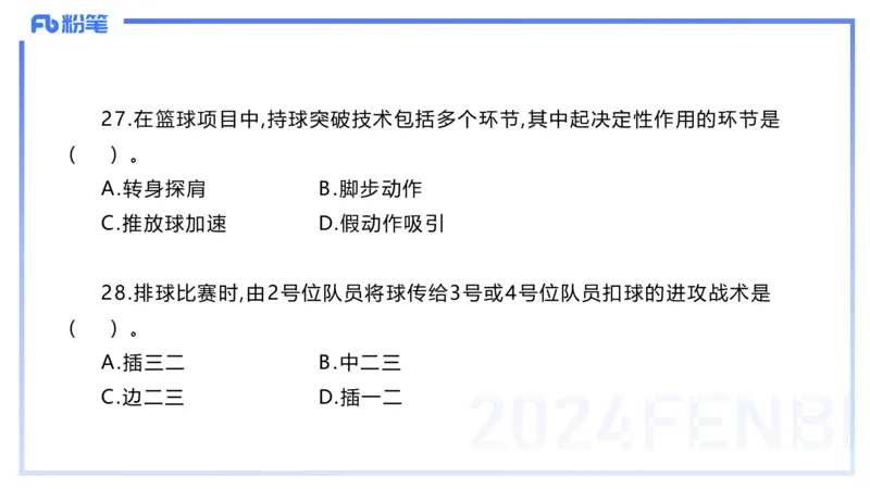 2024上教资-高中_4-教培资料-26年最新资料-同步更新_初中高中教资_03科三专项（进去保存报考的学科即可）_01科目三FB网课、三色速记手册、知识点导图等推荐_初中_3.历年珍题
