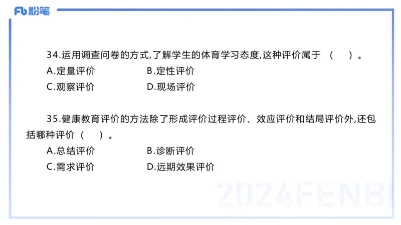 2024上教资-高中_4-教培资料-26年最新资料-同步更新_初中高中教资_03科三专项（进去保存报考的学科即可）_01科目三FB网课、三色速记手册、知识点导图等推荐_初中_3.历年珍题