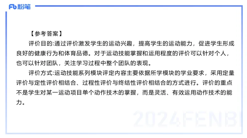 2024上教资-高中_4-教培资料-26年最新资料-同步更新_初中高中教资_03科三专项（进去保存报考的学科即可）_01科目三FB网课、三色速记手册、知识点导图等推荐_初中_3.历年珍题