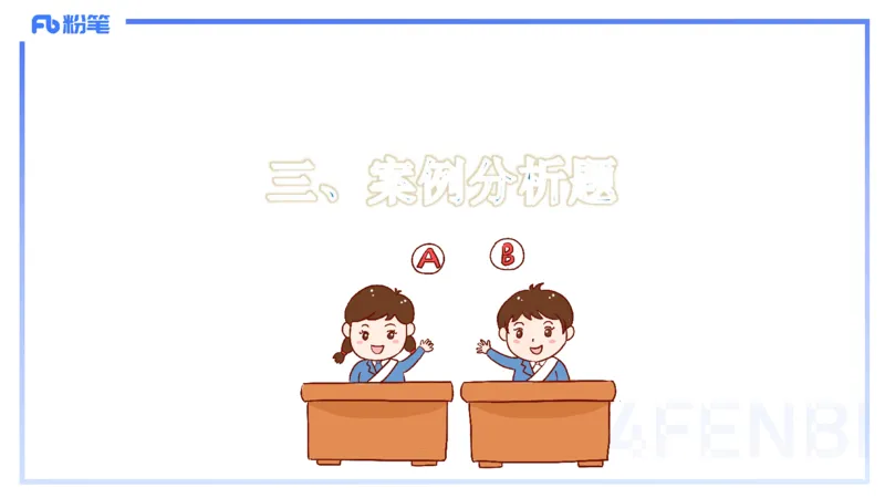 2024上教资-高中_4-教培资料-26年最新资料-同步更新_初中高中教资_03科三专项（进去保存报考的学科即可）_01科目三FB网课、三色速记手册、知识点导图等推荐_初中_3.历年珍题