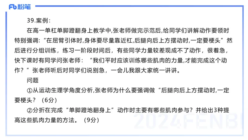 2024上教资-高中_4-教培资料-26年最新资料-同步更新_初中高中教资_03科三专项（进去保存报考的学科即可）_01科目三FB网课、三色速记手册、知识点导图等推荐_初中_3.历年珍题