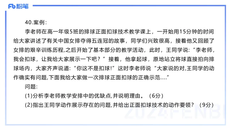 2024上教资-高中_4-教培资料-26年最新资料-同步更新_初中高中教资_03科三专项（进去保存报考的学科即可）_01科目三FB网课、三色速记手册、知识点导图等推荐_初中_3.历年珍题