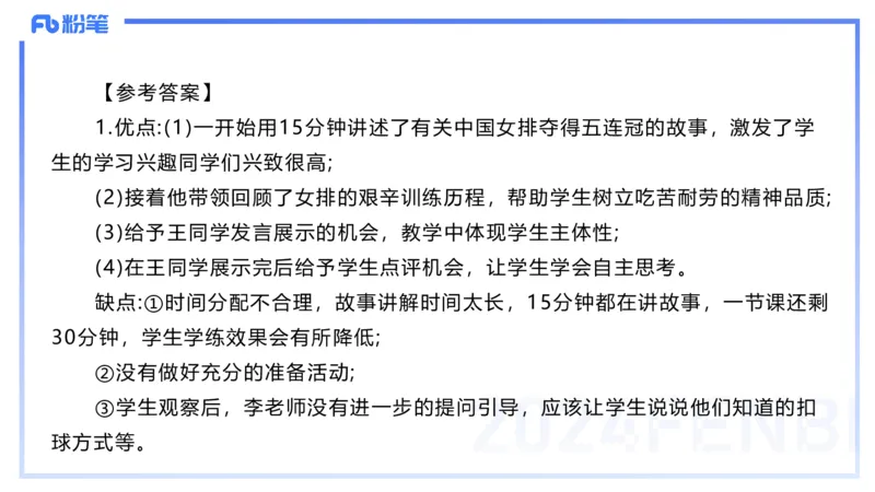 2024上教资-高中_4-教培资料-26年最新资料-同步更新_初中高中教资_03科三专项（进去保存报考的学科即可）_01科目三FB网课、三色速记手册、知识点导图等推荐_初中_3.历年珍题
