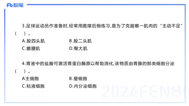 2024上教资-高中_4-教培资料-26年最新资料-同步更新_初中高中教资_03科三专项（进去保存报考的学科即可）_01科目三FB网课、三色速记手册、知识点导图等推荐_初中_3.历年珍题