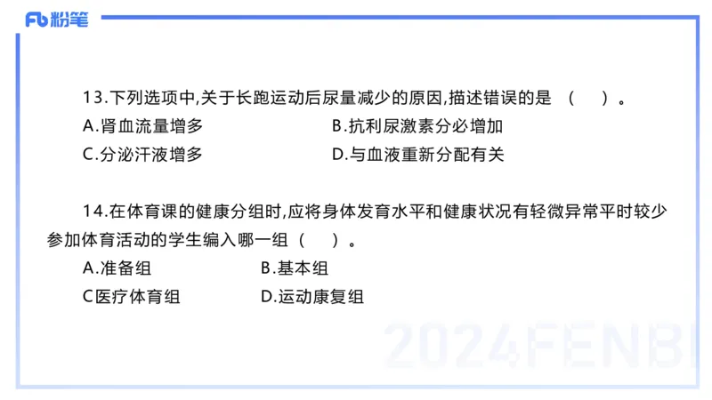 2024上教资-高中_4-教培资料-26年最新资料-同步更新_初中高中教资_03科三专项（进去保存报考的学科即可）_01科目三FB网课、三色速记手册、知识点导图等推荐_初中_3.历年珍题