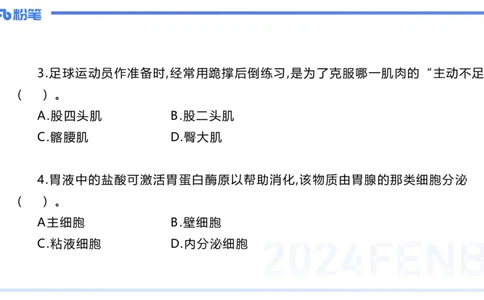 2024上教资-高中_4-教培资料-26年最新资料-同步更新_初中高中教资_03科三专项（进去保存报考的学科即可）_01科目三FB网课、三色速记手册、知识点导图等推荐_初中_3.历年珍题
