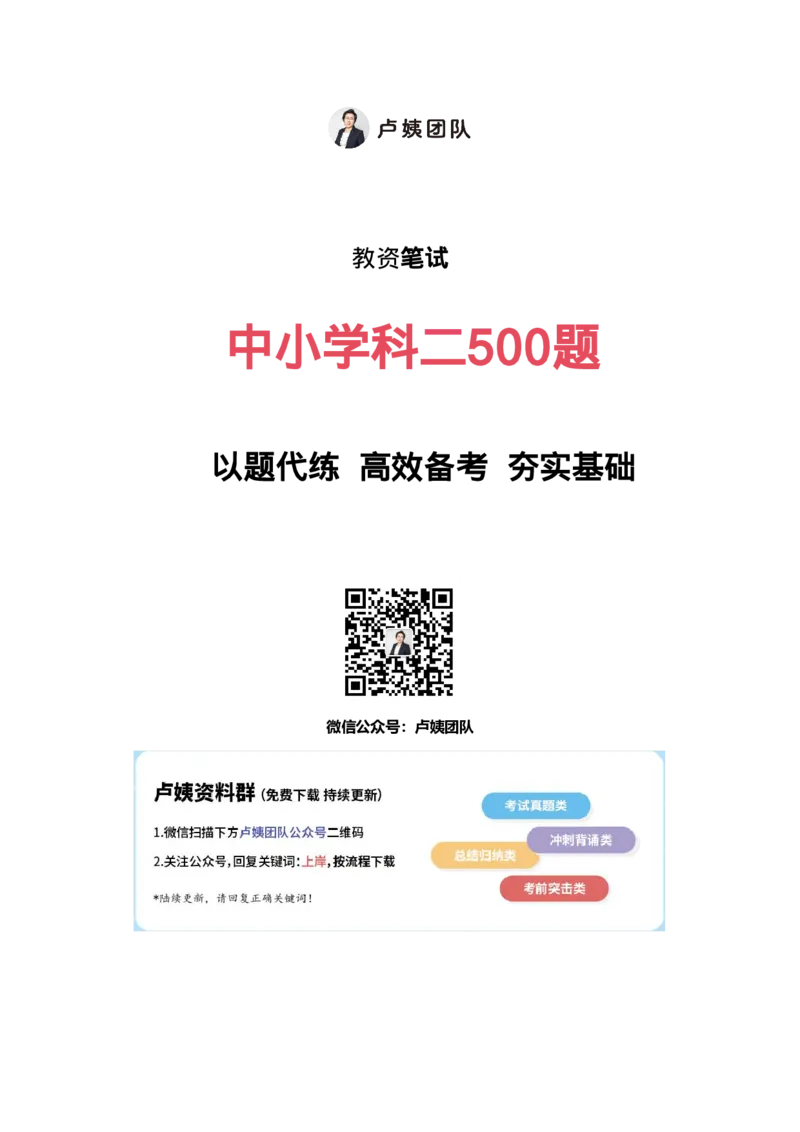 科二500章节练习题答案_教资_初高中2026教资_25下教师资格证_11.25下教资资料合集_科一科二500题_中小幼科二500题_中小学科二500题