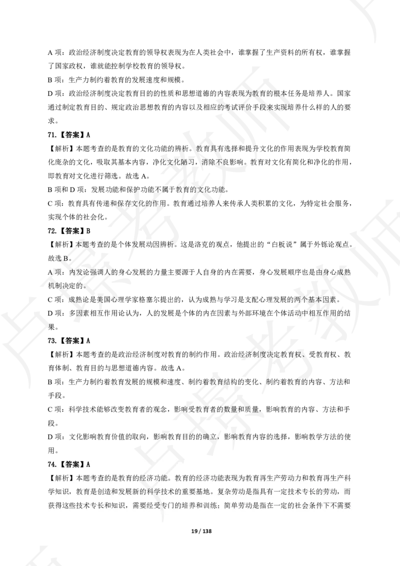 科二500章节练习题答案_教资_初高中2026教资_25下教师资格证_11.25下教资资料合集_科一科二500题_中小幼科二500题_中小学科二500题